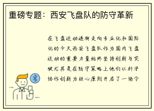 重磅专题：西安飞盘队的防守革新