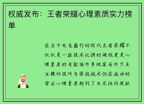 权威发布：王者荣耀心理素质实力榜单