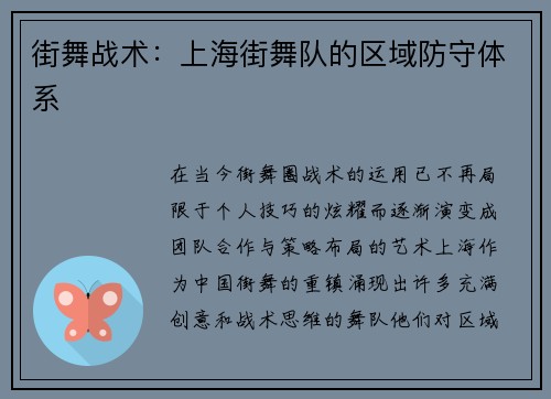 街舞战术：上海街舞队的区域防守体系